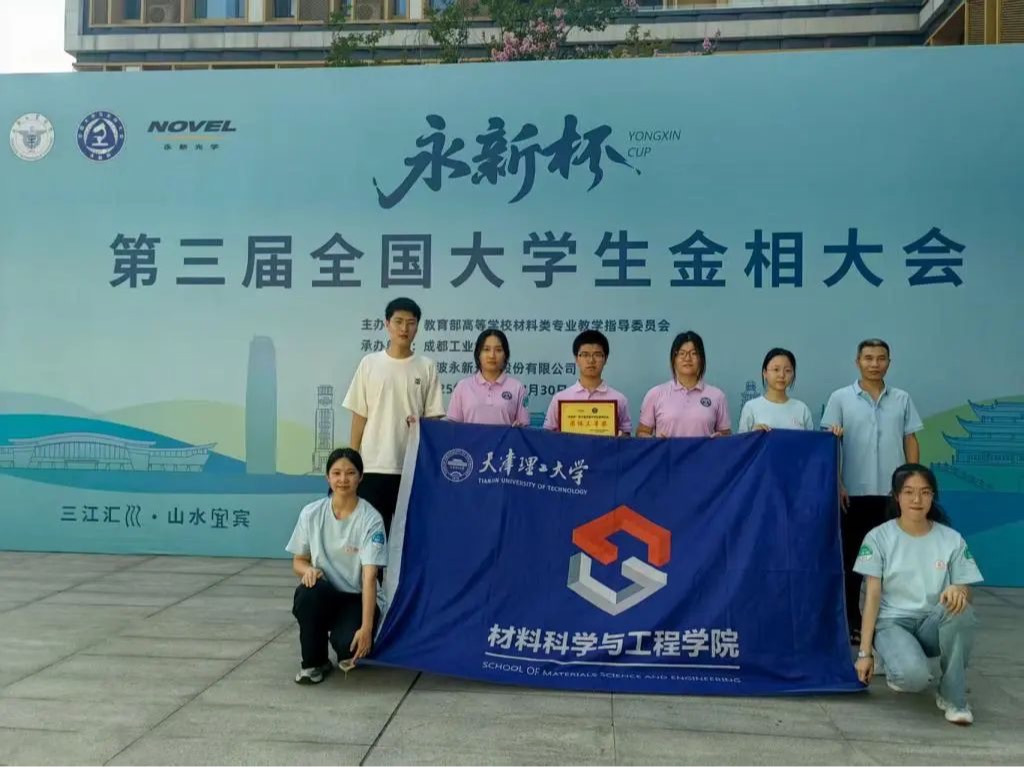 天理學子在第十四屆全國大學生金相技能大賽中勇創佳績 