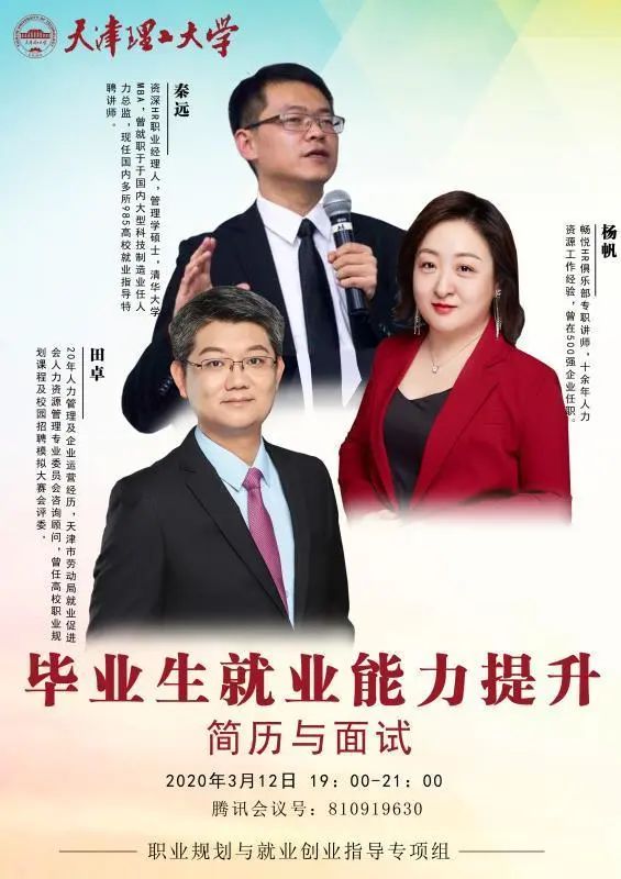 天津理工大學(xué)“三個抓實”推進畢業(yè)生“云就業(yè)”