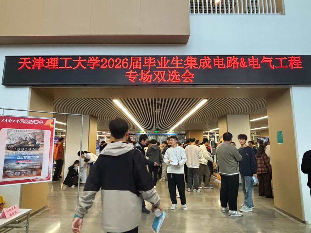 集成電路科學(xué)與工程學(xué)院聯(lián)合電氣工程與自動(dòng)化學(xué)院舉辦2026屆畢業(yè)生秋季雙選會(huì)