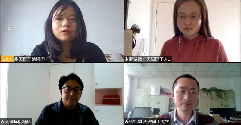 馬克思主義學(xué)院與薊州區(qū)下窩頭鎮(zhèn)在線開展“大中小思政課一體化”視頻交流備課會(huì)