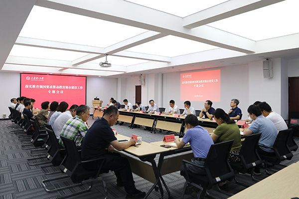 學校召開落實教育強國要求推動教育強市建設工作專題會議