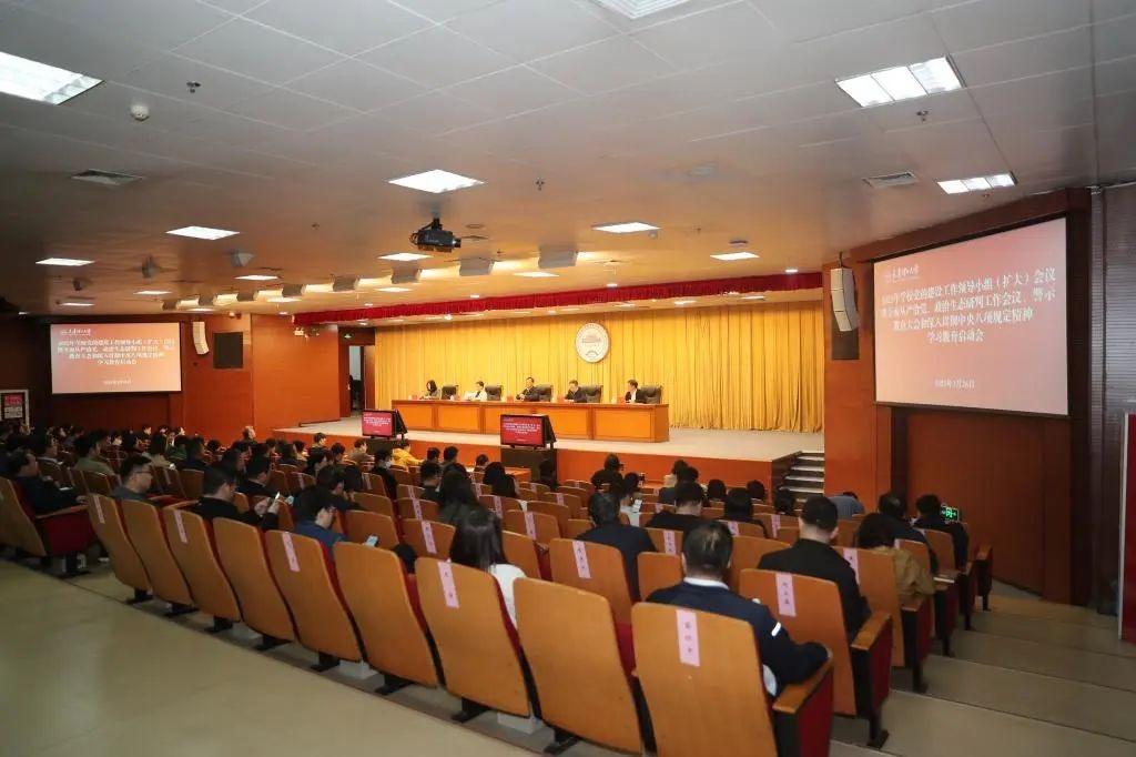 學校召開2025年黨的建設工作領導小組（擴大）暨全面從嚴治黨工作會議