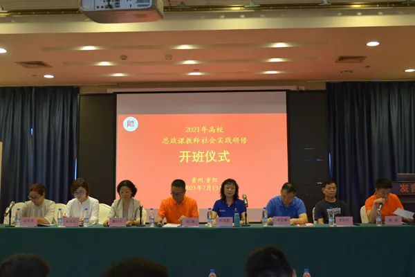 我校思政課教師赴貴州師范大學(xué)進(jìn)行暑期實(shí)踐研修