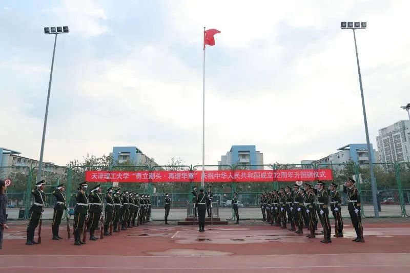 學校舉辦“勇立潮頭 再譜華章”慶祝中華人民共和國成立72周年升國旗儀式