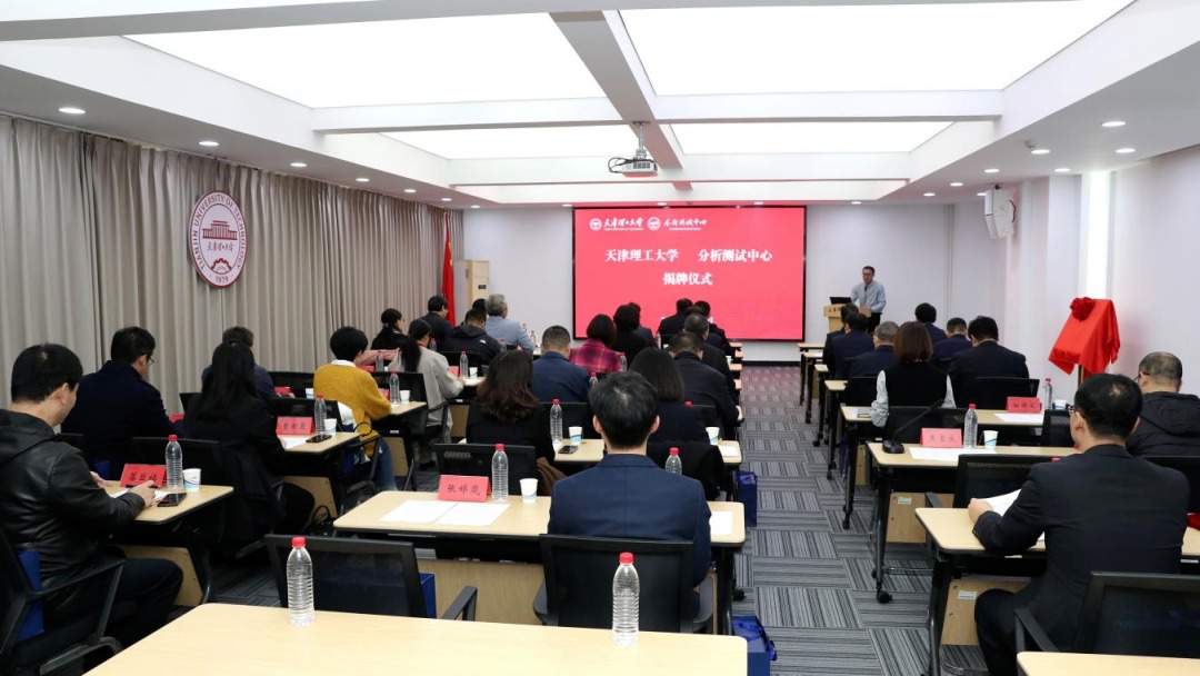 學校分析測試中心揭牌成立