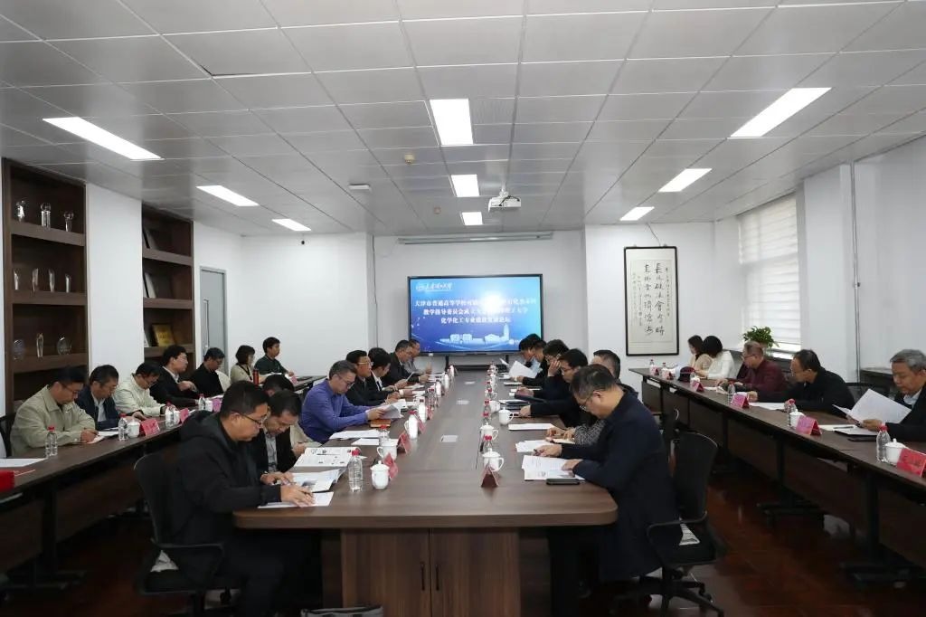 市普通高等學校對接產業鏈綠色石化類本科教學指導委員會成立大會在我校召開