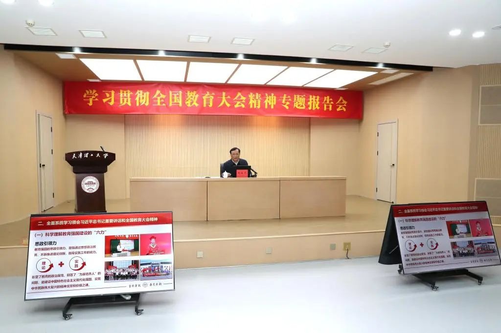 學校舉行學習貫徹習近平總書記重要講話和全國教育大會精神宣講報告會