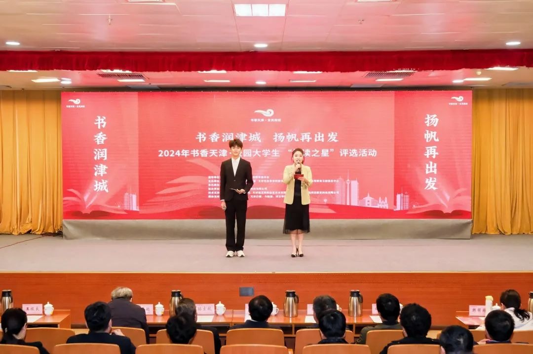 學(xué)校承辦2024年書香天津?校園大學(xué)生“悅讀之星”評選活動并獲佳績
