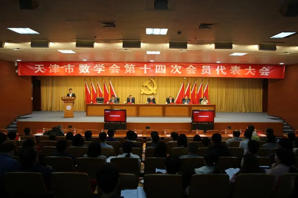 市數(shù)學會第十四次會員代表大會在我校召開