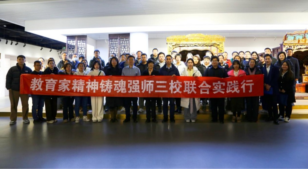 學校開展“教育家精神鑄魂強師”三校聯(lián)合實踐行活動