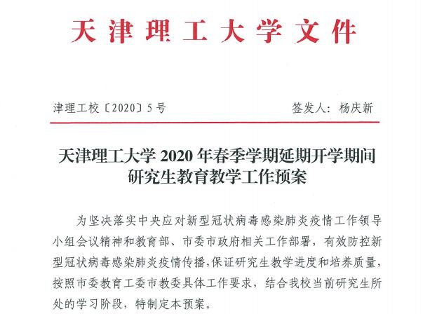 視頻答辯 在線申請 多措并舉 確保我校春季研究生正常畢業(yè)