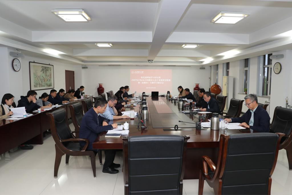 校黨委理論學(xué)習(xí)中心組開展習(xí)近平總書記在全國教育大會上重要講話精神和《論教育》專題學(xué)習(xí)研討