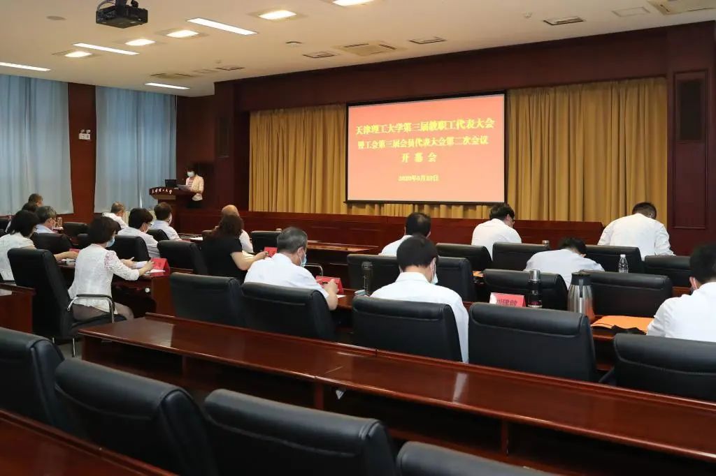 天津理工大學(xué)第三屆教職工代表大會(huì)暨第三屆工會(huì)會(huì)員代表大會(huì)第二次會(huì)議勝利召開
