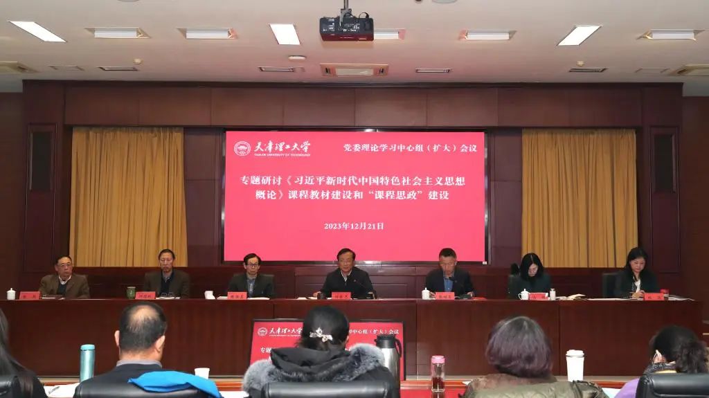 校黨委理論學(xué)習(xí)中心組（擴(kuò)大）開(kāi)展《習(xí)近平新時(shí)代中國(guó)特色社會(huì)主義思想概論》課程教材專題學(xué)習(xí)研討