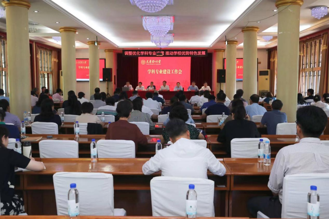 學(xué)校召開學(xué)科專業(yè)建設(shè)工作會議