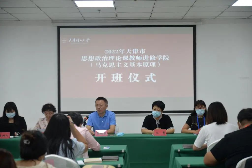 2022年度天津市思想政治理論課教師進修學院（馬克思主義基本原理）培訓班在我校舉辦